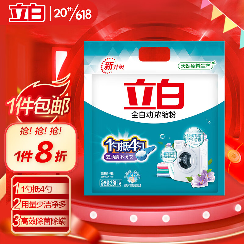 Liby 立白 超浓缩洗衣粉2.38kg 19.81元