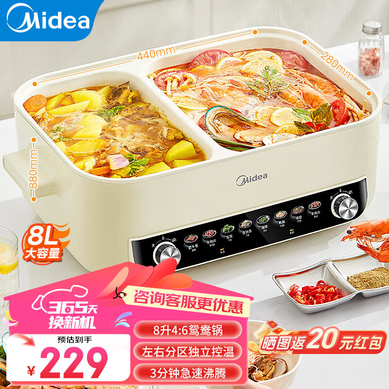 Midea 美的 电火锅鸳鸯锅 8升大容量火锅专用锅 电锅一体多功能锅 2024新款3分钟速沸 家用 HGC402818 8L 券后117.88元