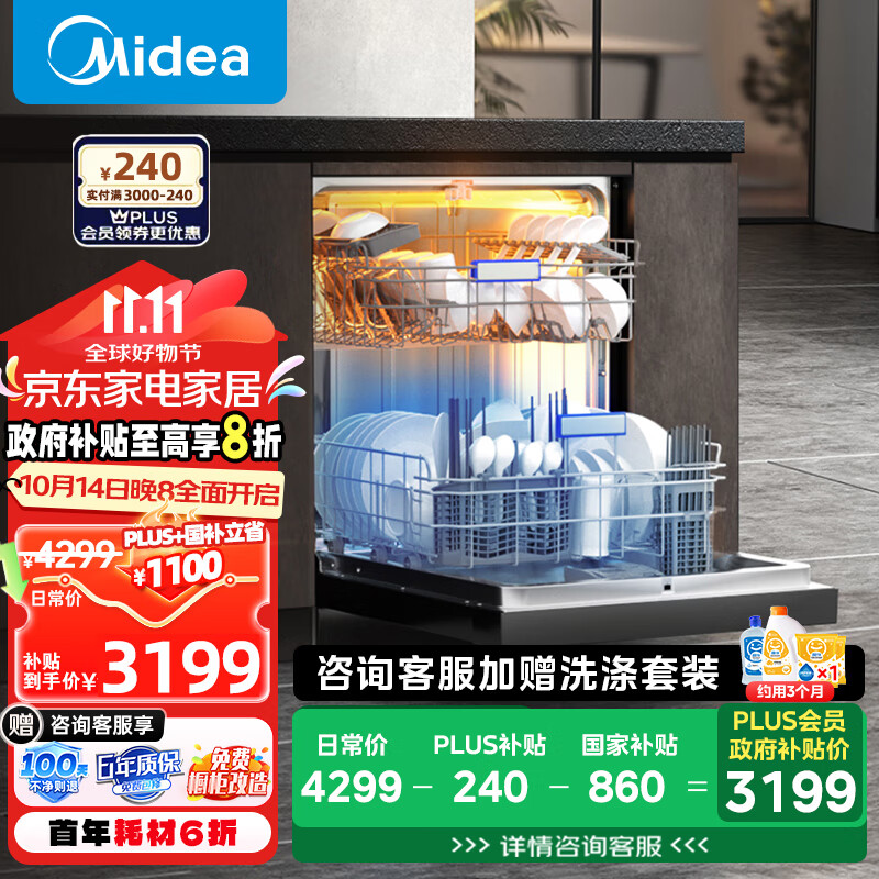 Midea 美的 洗碗机 14套 M6 3170.4元