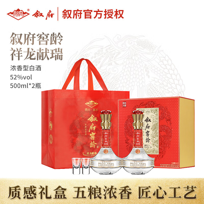 XUFU 叙府 浓香型白酒 52度 500mL*2瓶 礼盒 券后115元