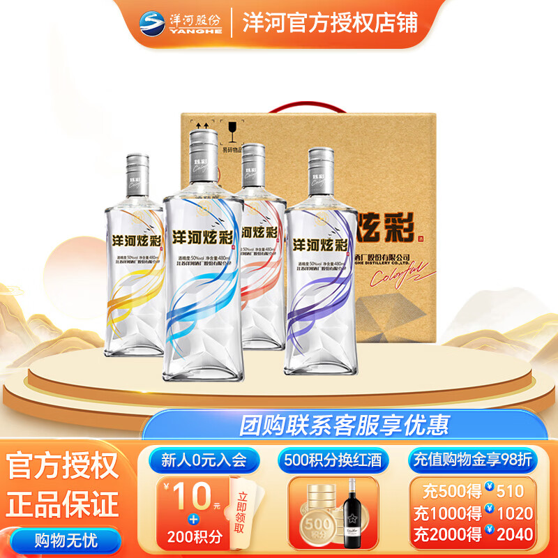 YANGHE 洋河 口感绵柔酒 50度 480mL*4瓶 礼盒装 券后65元