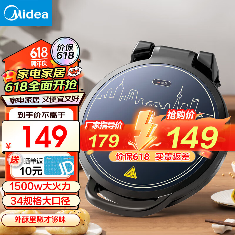 Midea 美的 家用双面加热电饼铛34规格加深悬浮式电饼档加大加深烙 159元