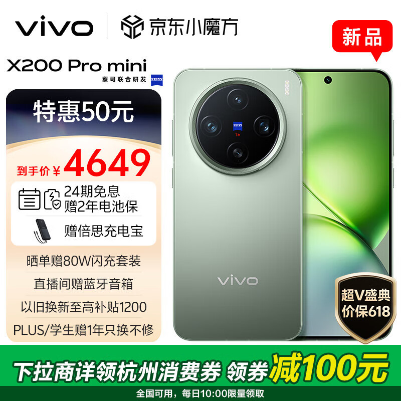 vivo X200 Pro mini 12GB+256GB 钛青 ￥4549