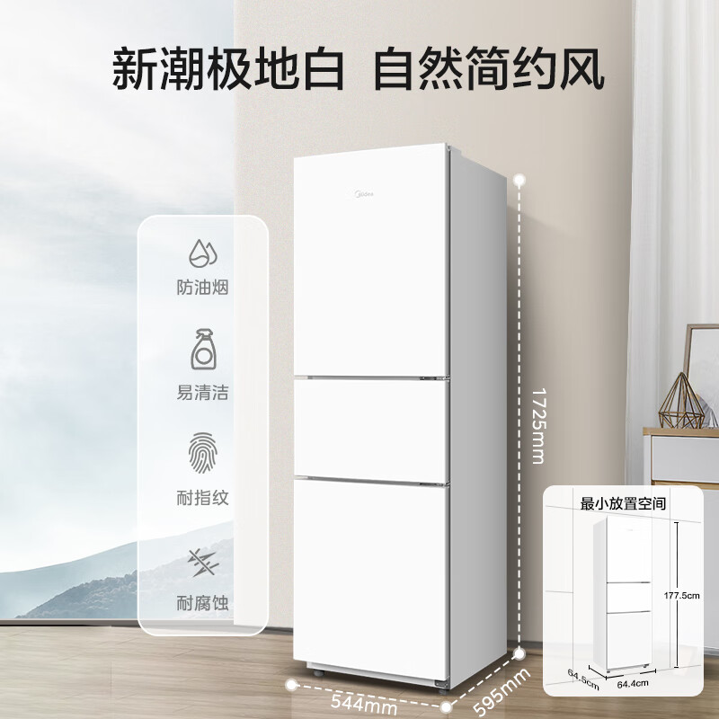 以旧换新补贴：Midea 美的 MR-223TE 冰箱三开门 213L 券后792.97元