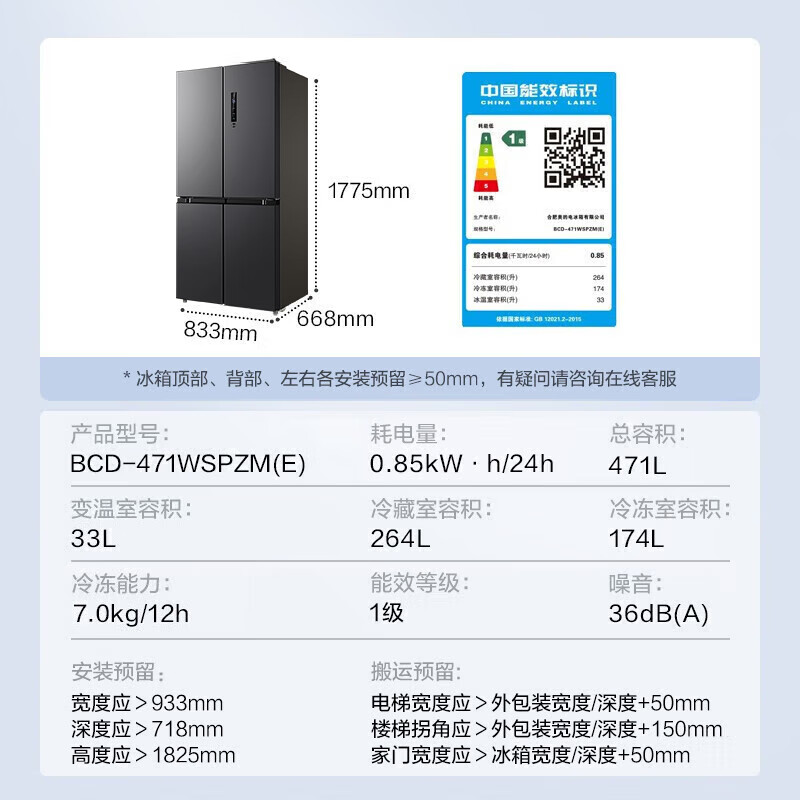 限移动端、京东百亿补贴：Midea 美的 471升十字对开四开门电冰箱家用风冷无霜一级能效双变频超薄超大容量国家补贴BCD-471WSPZM(E) 1890.73元