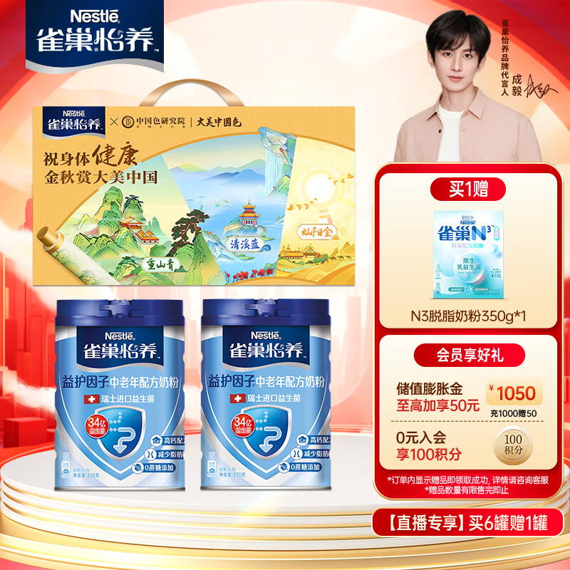 Nestlé 雀巢 怡养益护因子中老年奶粉 850g*2罐 184.8元（另赠送46元女士奶粉）