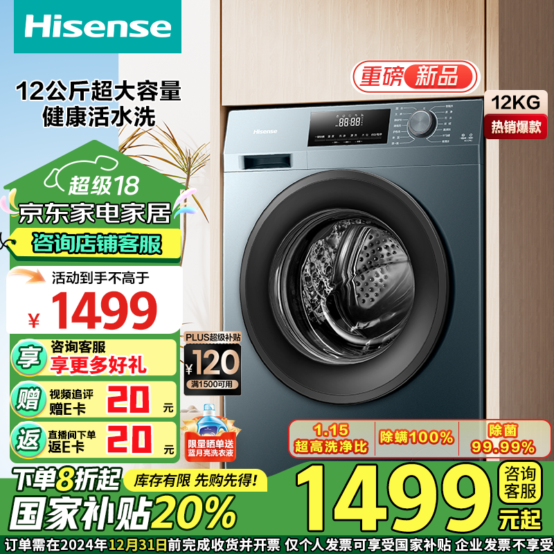 Hisense 海信 HG12NE2 滚筒洗衣机 12公斤 ￥916.08