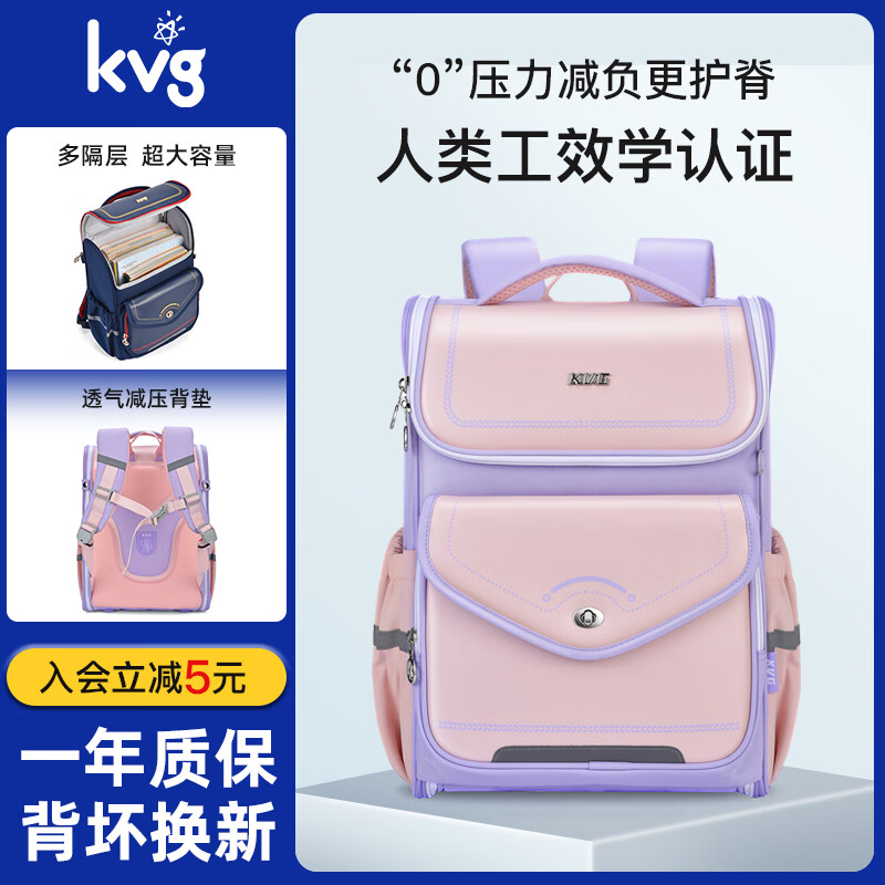 京东PLUS：KVG 儿童护脊减负双肩包 68.36元（双重优惠）