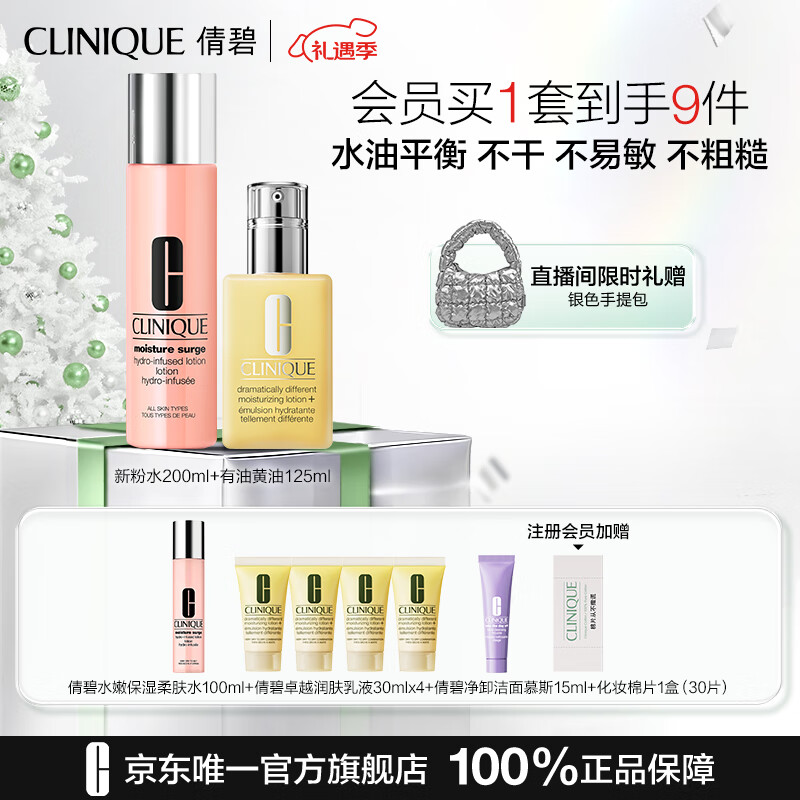 京东PLUS：CLINIQUE 倩碧 保湿修护水乳套装（干皮黄油125ml+粉水200ml+赠 水100ml+干皮黄油30ml*4+卸妆洁面慕斯15ml+化妆棉30片） 券后581.92元