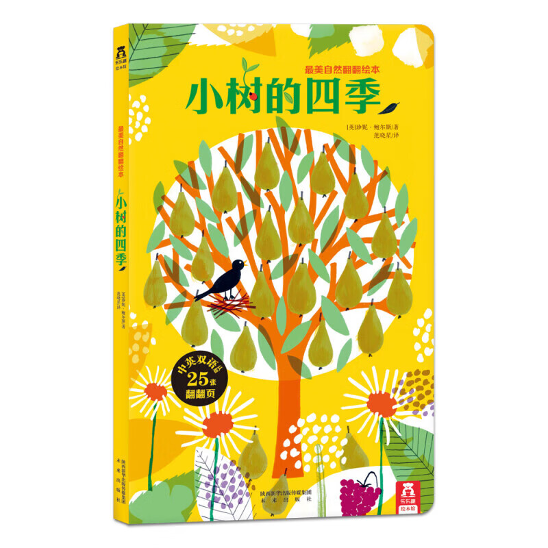 《乐乐趣·美自然翻翻绘本：小树的四季》 券后6.99元