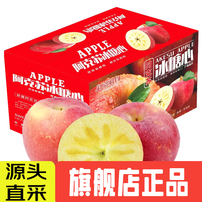 AKSU APPLE 阿克苏苹果 正宗新疆阿克苏冰糖心苹果 净重8.5斤单果75-80mm ￥25.63