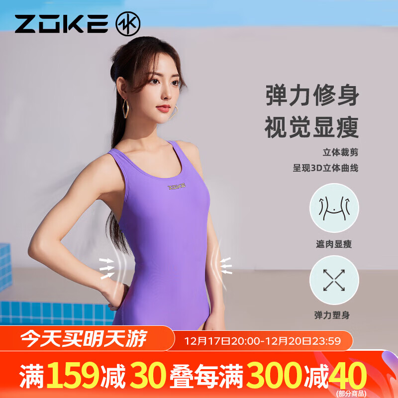 ZOKE 洲克 专业连体三角运动训练显瘦泳衣 124601113-1 147元