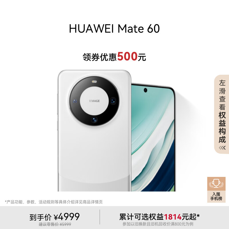 HUAWEI 华为 Mate 60 手机 12GB+512GB 白沙银 ￥4599