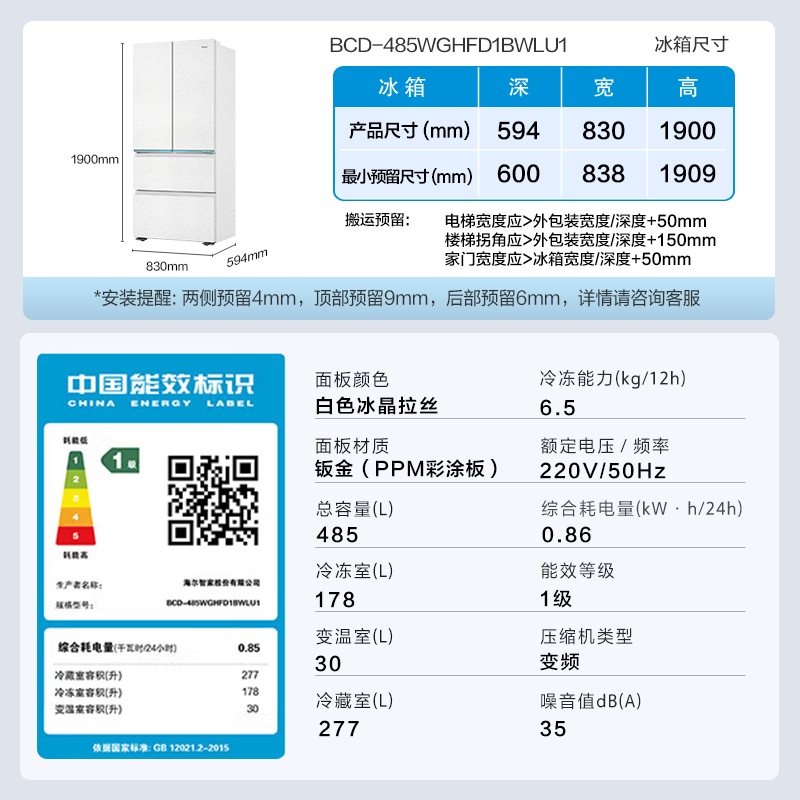 Haier 海尔 BCD-485WGHFD1BWLU1 法式多门冰箱 485升 一级能效 券后4681.44元