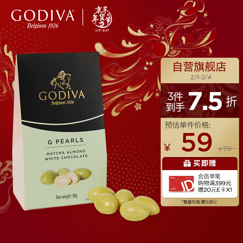 GODIVA 歌帝梵 扁桃仁夹心抹茶白巧克力豆 澳大利亚 休闲零食 9.12元（需买6件，需用券）