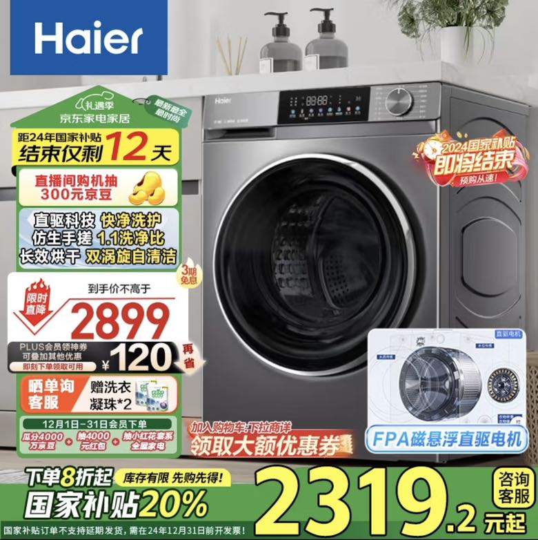 Haier 海尔 滚筒 洗烘一体机 云溪经典版 XQG100-HBD539S 券后2117.12元