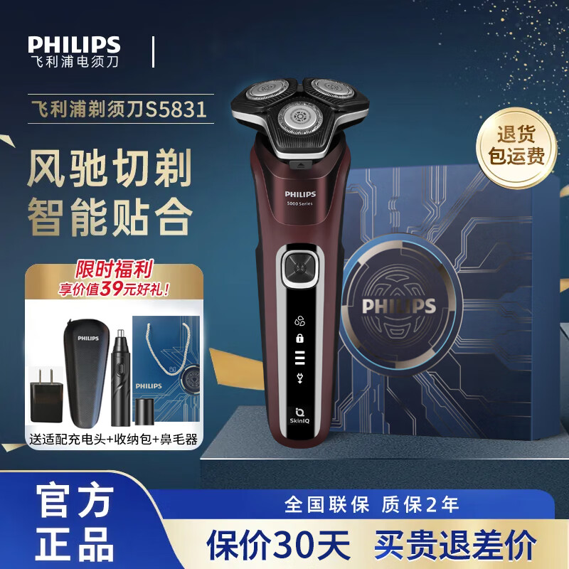 限移动端、京东百亿补贴：PHILIPS 飞利浦 男士剃须刀 S5831 电动刮胡刀三刀头全身防水胡须刀送男友送父亲礼物 礼盒装 356.25元