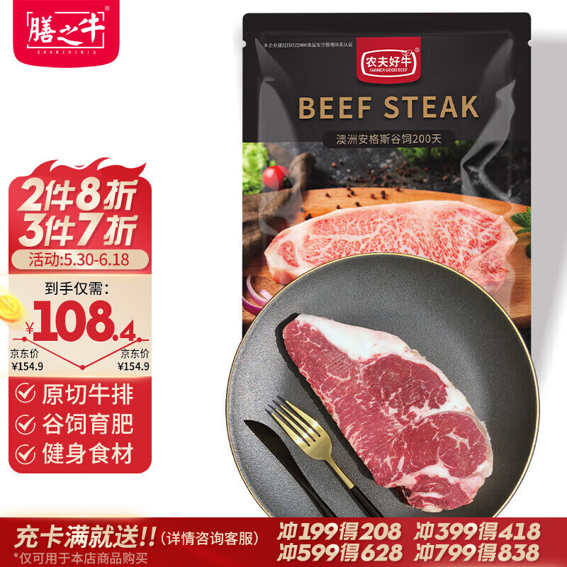 膳之牛 澳洲安格斯谷飼西冷牛排 1200g(4片裝) 116.22元（需買2件，需用券）