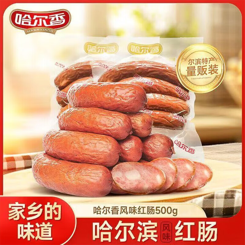 HaErXiang 哈尔香 经典红肠 500g*2袋 即食香肠 27.72元