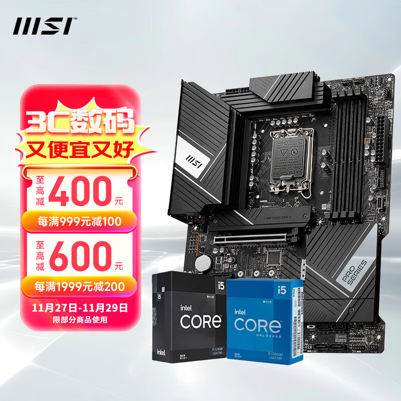 限移动端：MSI 微星 主板 优惠商品 2144元