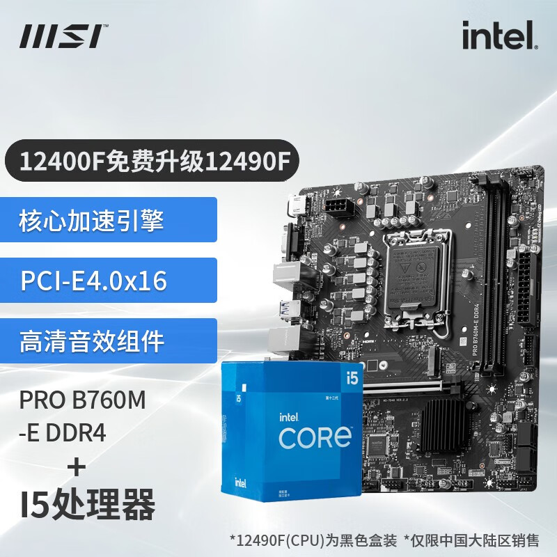 MSI 微星 B760M 搭 英特尔 12代I5 CPU主板套装 PRO 1094元