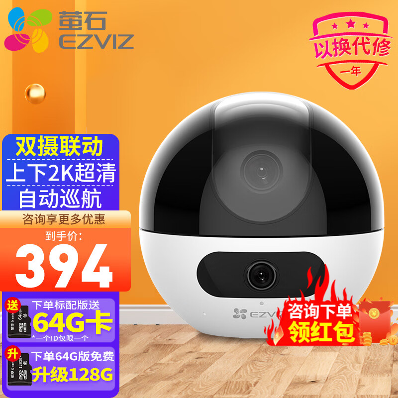 EZVIZ 萤石 C7 400万+400万双摄监控摄像头 360度无死角带夜视全景无线家庭室内 手机远程 自动巡航 235.88元