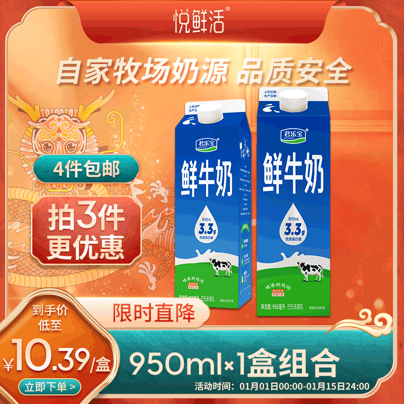 悦鲜活 君乐宝鲜牛奶 950ml 屋顶包装 低温奶 早餐牛奶 冷藏牛乳 950ml 9.43元