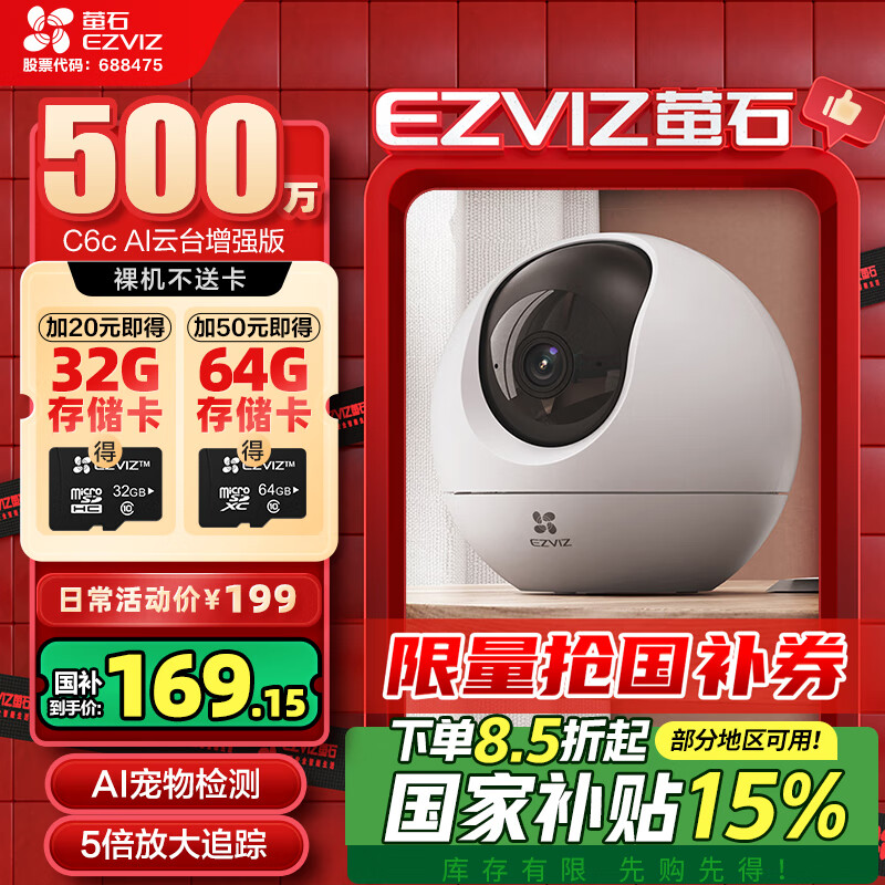 EZVIZ 螢石 C6c 3K云臺增強版 500萬極清 室內智能無線監(jiān)控器家用攝像頭 ￥168.76