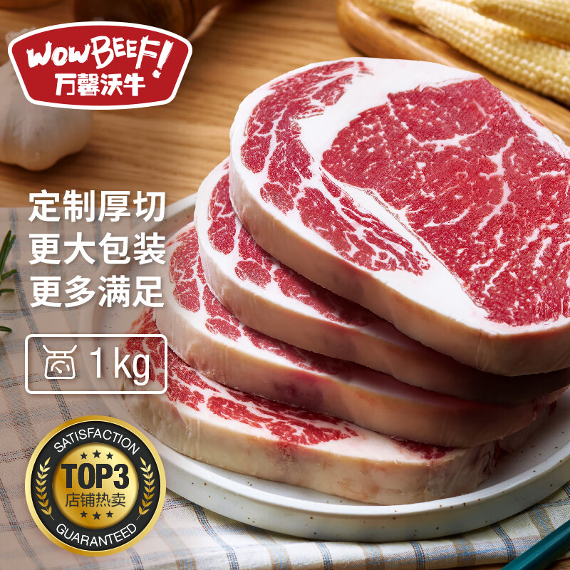 WOWBEEF 萬(wàn)馨沃牛 阿根廷谷飼厚切安格斯眼肉牛排 1KG (4片裝) ￥139.9