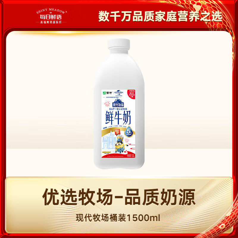 MENGNIU 蒙牛 现代牧场 鲜牛奶 1.5L ￥9.14