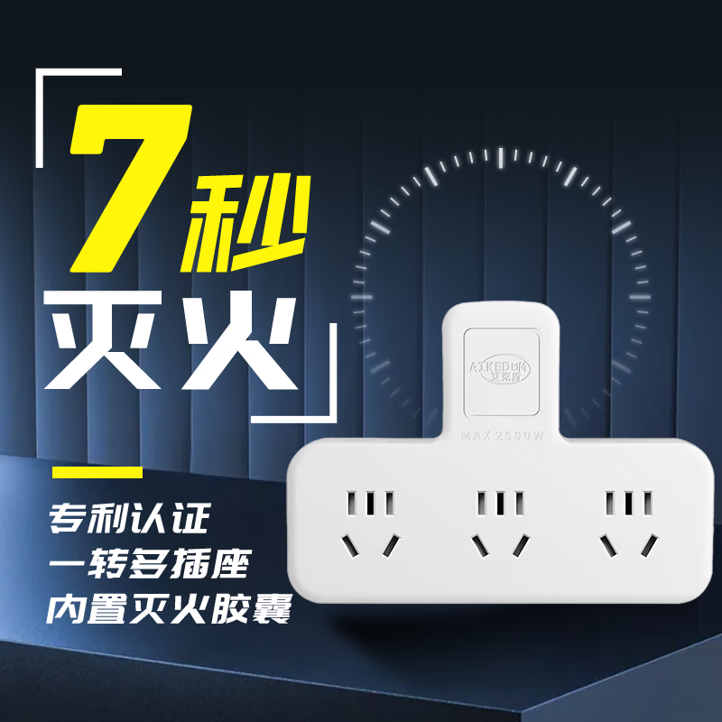 AIKEDUN 艾克盾 床头转换器 券后10.9元