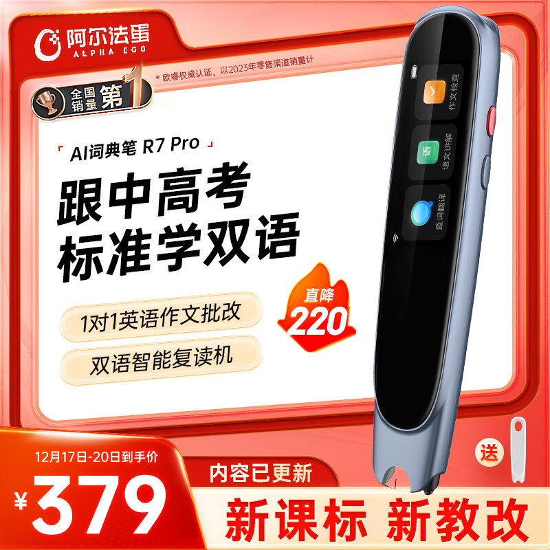 Alpha Egg 阿尔法蛋 R7 Pro AI电子词典笔 32GB 极地蓝 ￥337.11