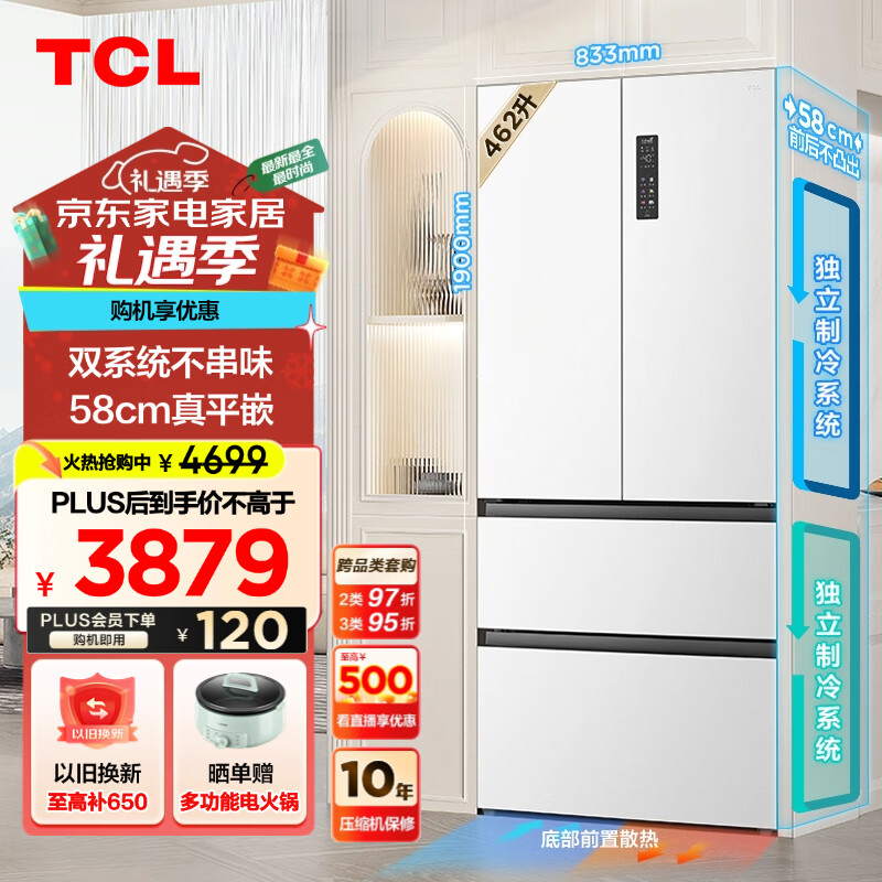 TCL T9 Pro系列 R462T9-DQS 雙系統(tǒng)雙循環(huán)法式多門冰箱 462L 白色 券后2720.5元