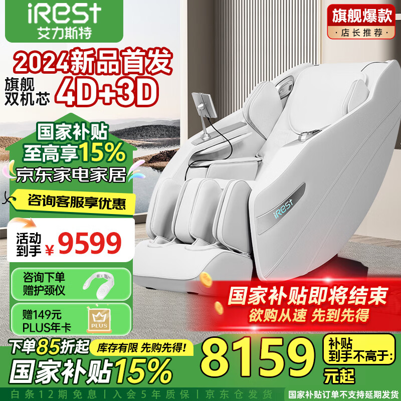 iRest 艾力斯特 按摩椅家用4D+3D雙機(jī)芯太空艙2024全身按摩十大品牌全自動(dòng)多功能電動(dòng)沙發(fā)椅 S733 7704元