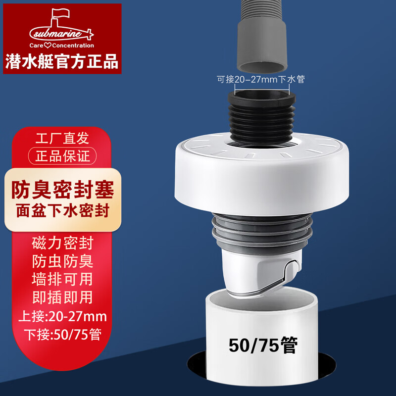 submarine 潜水艇 下水管防臭塞 下水道防臭密封圈 券后22元
