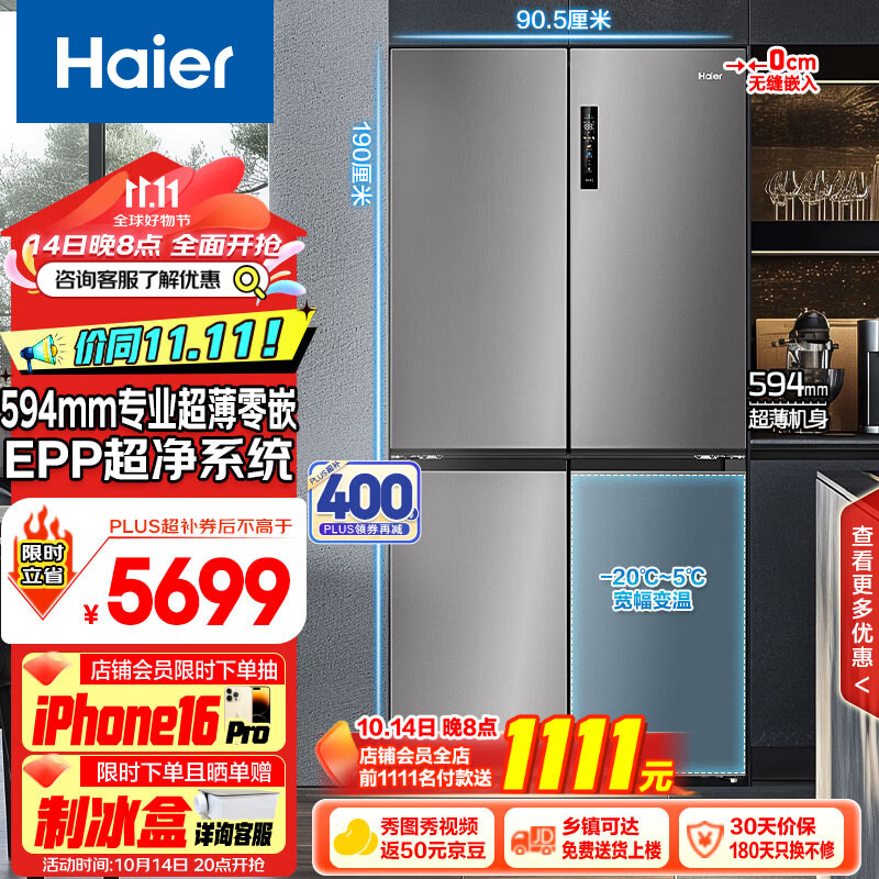 Haier 海爾 516升和景594mm專業(yè)超薄零嵌十字T型四開門家用電冰箱嵌入式海爾518青春款BCD-516WGHTDB9GYU1 券后4632.4元