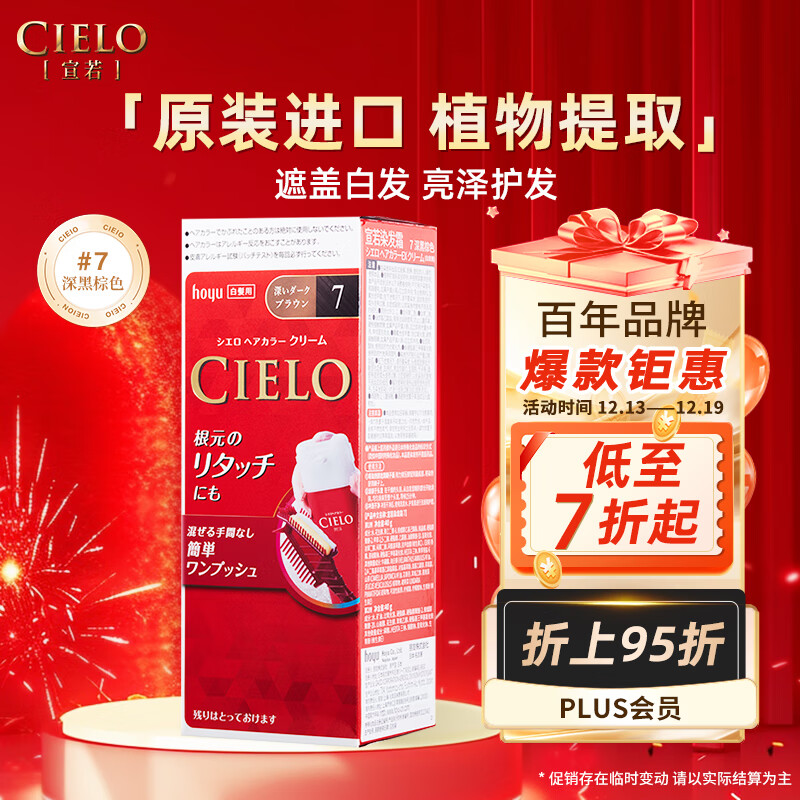 CIELO 宣若 染发霜 80g （深黑棕色7） 染发膏 植物配方 快速遮白 72元