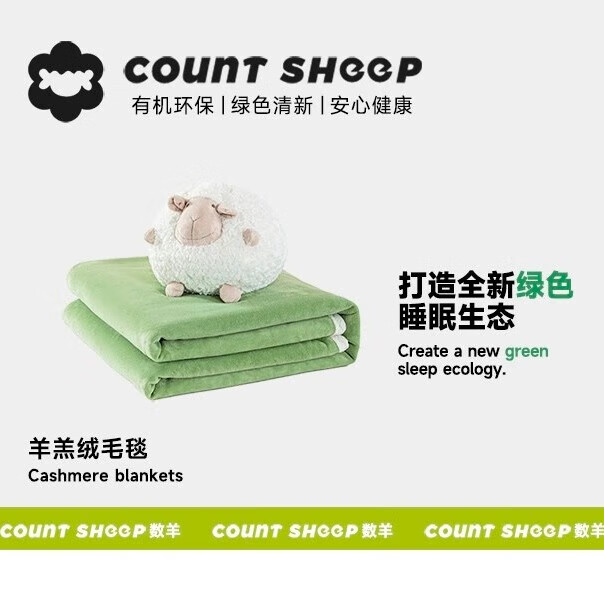 COUNT SHEEP 數(shù)羊羊羔絨純色雙面絨毯 100*150cm 43.45元（雙重優(yōu)惠）