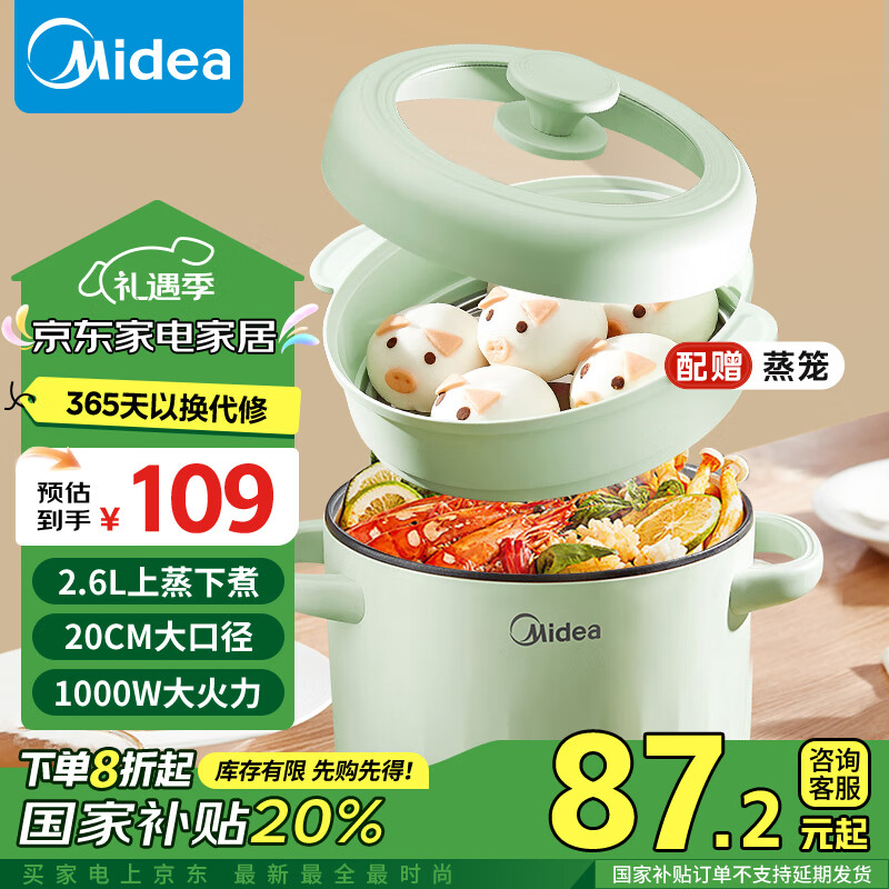 Midea 美的 電煮鍋 電火鍋 電熱鍋 電蒸鍋 火鍋鍋 多用途鍋 家用多功能鍋 2.6L 宿舍 租房 XZE2066配蒸籠 ￥56.75