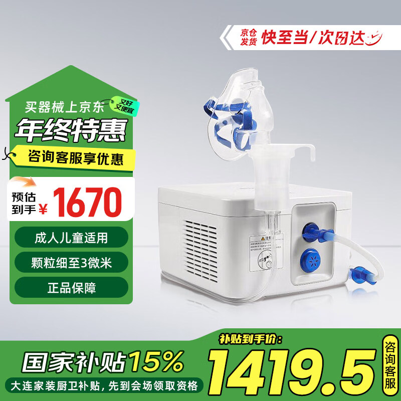 值選：OMRON 歐姆龍 霧化器家用醫(yī)用霧化泵吸入器NE-C900 券后1198.5元