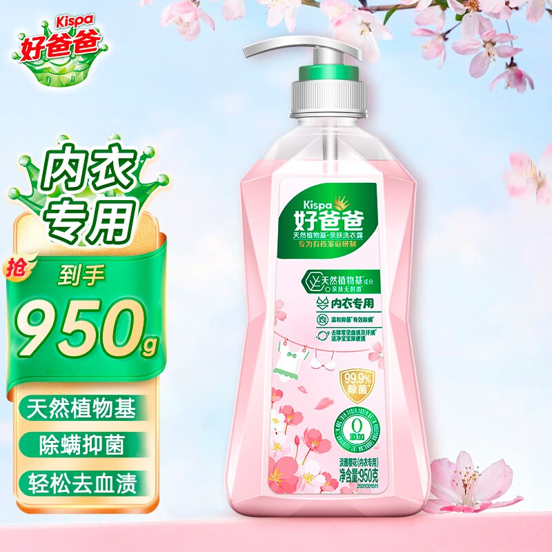 Kispa 好爸爸 亲肤内衣洗衣露950g瓶装组合 券后12.59元