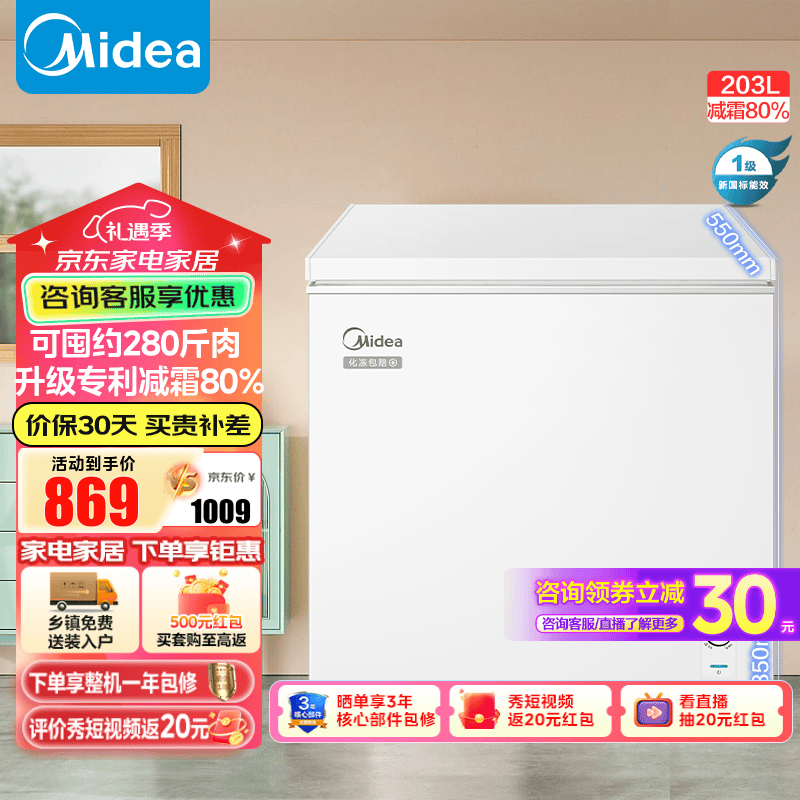 Midea 美的 低霜冷藏冷凍兩用一級能效小型冷柜節(jié)能減霜國家補貼 203L ￥549.32