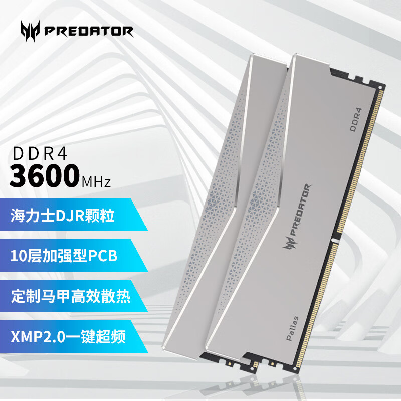 PREDATOR 宏碁掠夺者 32G套 DDR4 3600频率 台式机内存条 Pallas系列 券后337.11元