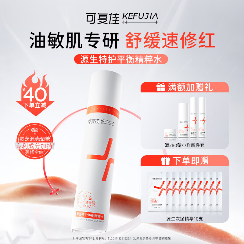 kefujia 可复佳 源生特护平衡精粹水 120ml+源生次抛精华10支（赠品） 油敏肌专研 ￥118