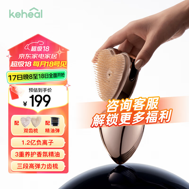 KEHEAL 科西逸爾 梳負(fù)離子按摩梳（可導(dǎo)入精油） 179元