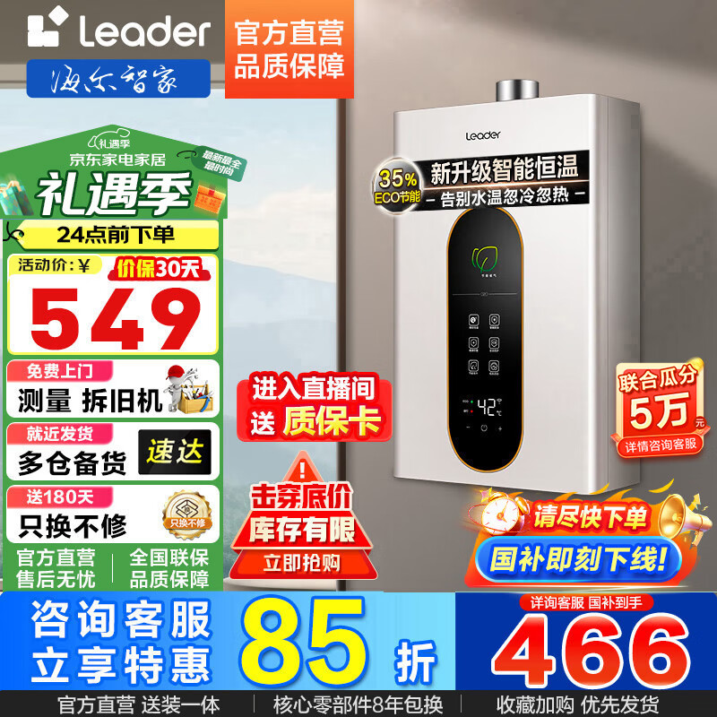 Haier 海爾 Leader系列 JSQ22-12LY(12T)U1 燃?xì)鉄崴?12L ￥405.28