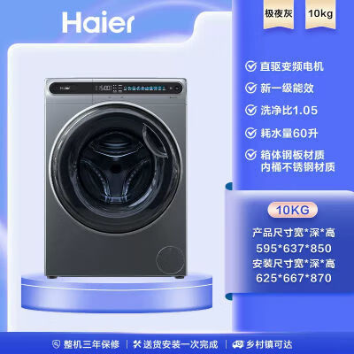 限移動(dòng)端、京東百億補(bǔ)貼：Haier 海爾 晶彩系列 EG100MATE80S直驅(qū)滾筒洗衣機(jī) 10KG 2114.5元