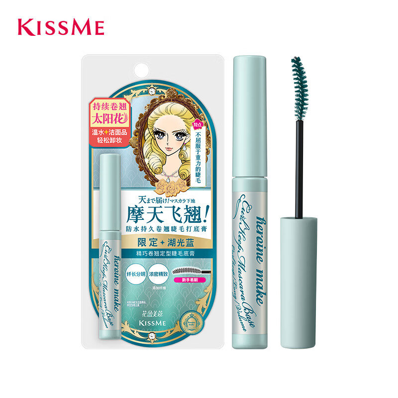 kiss me 奇士美 花盈美蔻卷翹定型睫毛底膏 限定色 湖光藍(lán) 券后29.9元