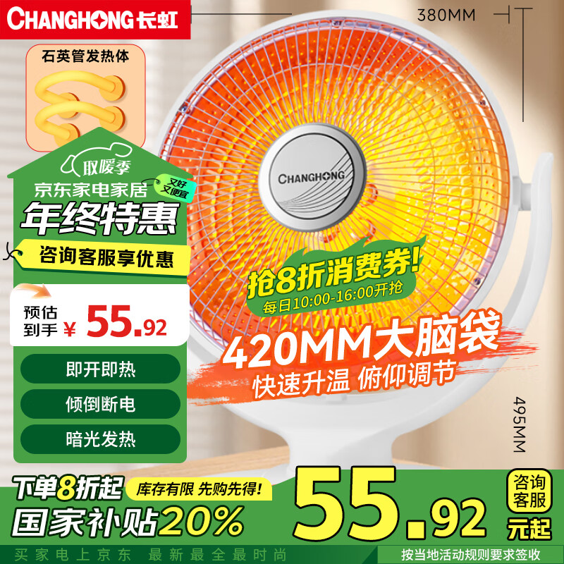 CHANGHONG 長虹 取暖器家用/電暖器/臺式小太陽 ￥52.86