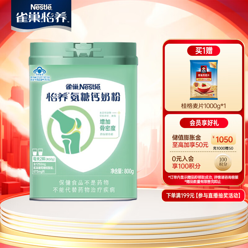 Nestlé 雀巢 怡养中老年氨糖钙奶粉800g成人奶粉送礼送长辈助力行动力蓝帽认证 券后269.01元